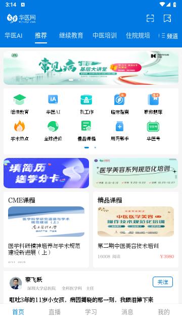 掌上华医手机版