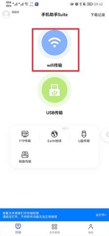 电脑手机传输助手最新版