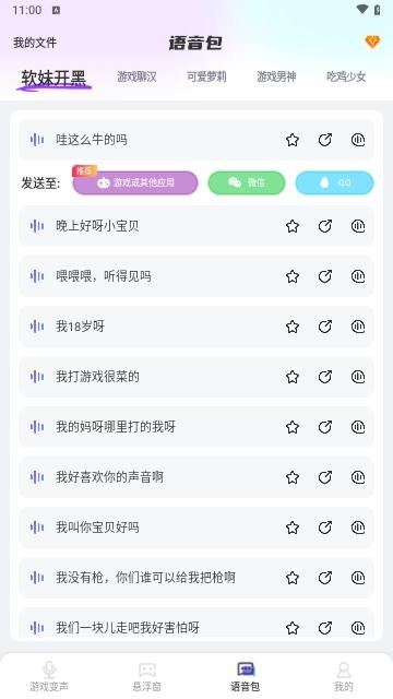 游戏变声器大师手机版