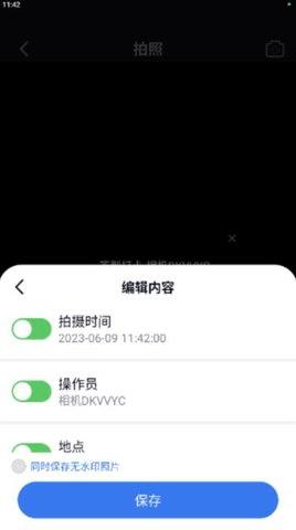 自由水印相机免费版