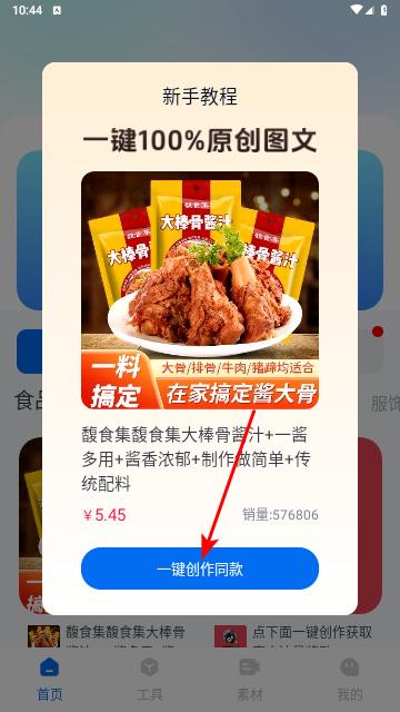 图文快传计划免费版