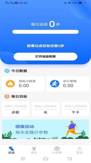 晴天走路宝官方版