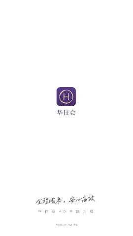 华住会2024最新版