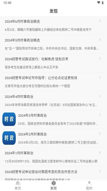 辅警考试智题库免费版
