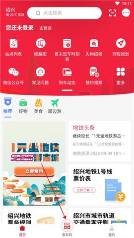绍兴地铁官方版