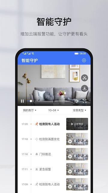 有看头监控(Yoosee)APP