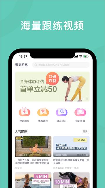 蛋壳跟练官方版