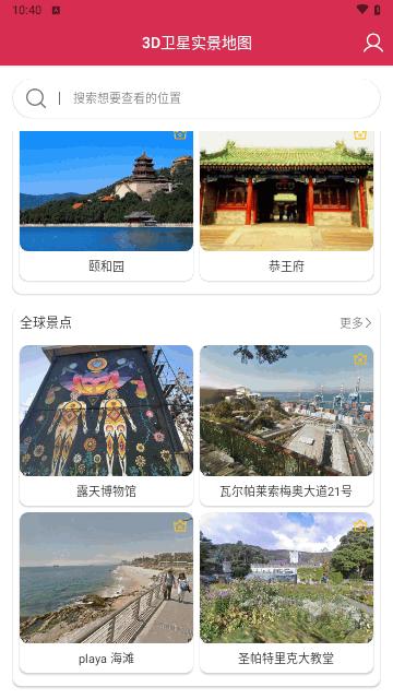 3D卫星实景地图免费版