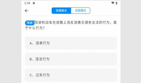 车考驾驶证模拟免费版