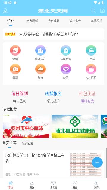 浦北天天网最新版