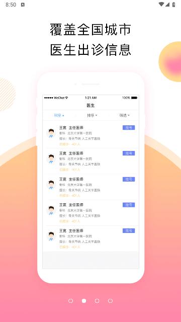 预约挂号网2024最新版