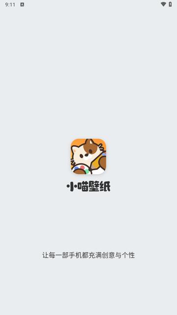 小喵壁纸官方版