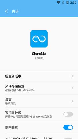 小米快传APP