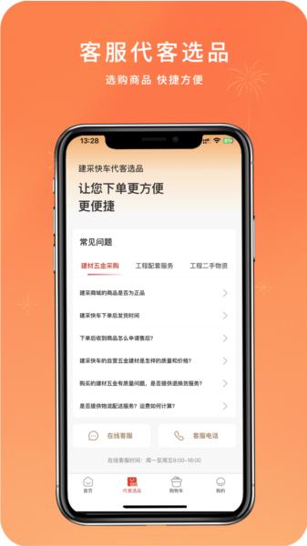 建采快车官方版