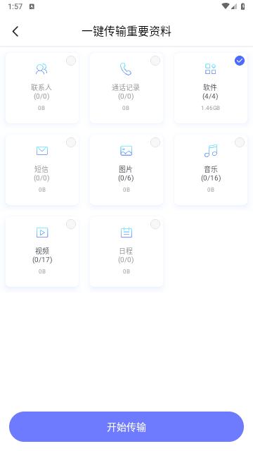 绿蒙换机官方版