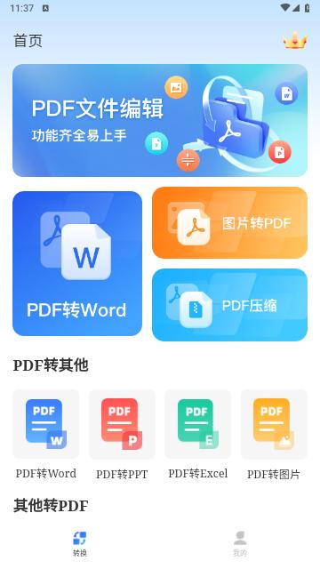 PDF文件转换神器2024最新版