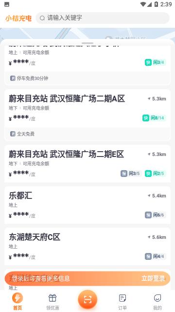 小桔充电免费版