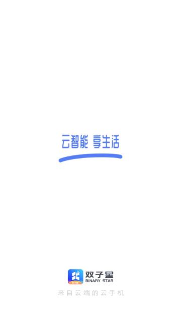 双子星云手机免排队版