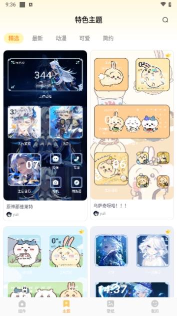 布橘小组件免费版