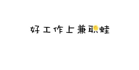 兼职蛙2024最新版
