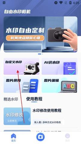 自由水印相机免费版