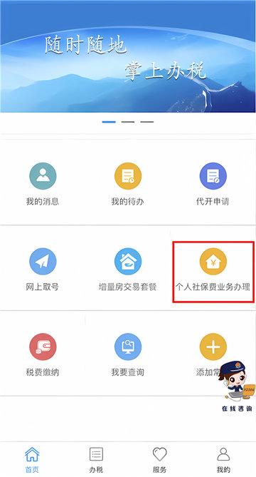 重庆税务2024最新版