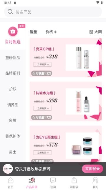 玫琳凯商城2024最新版