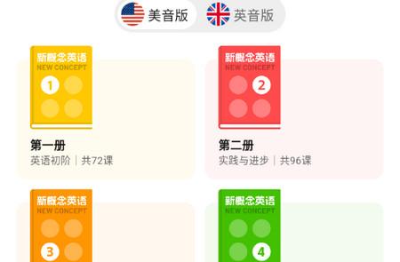 新概念英语随声听app最新版