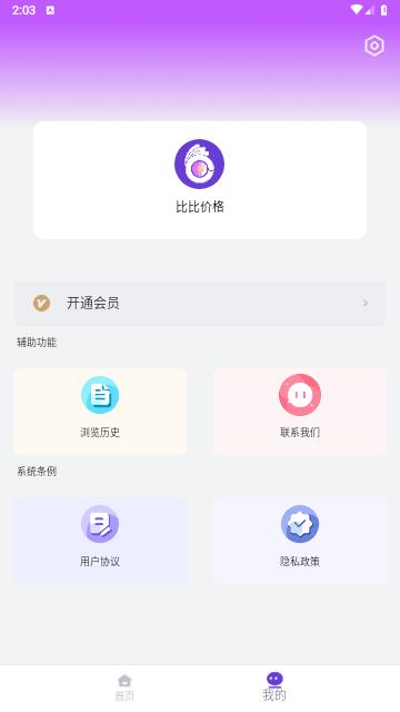 比比价格官方版