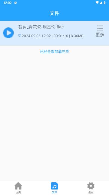 音频剪辑助手最新版