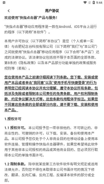 快指点击器最新版