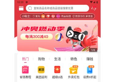 花生联盟优惠券官方版