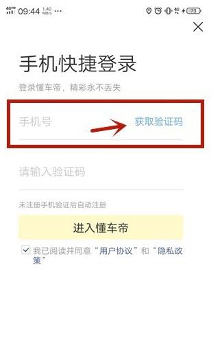 懂车帝App官方版