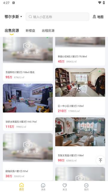 蚂蚁找房app官方版