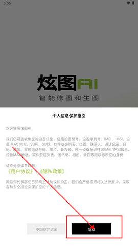 炫图AI最新版