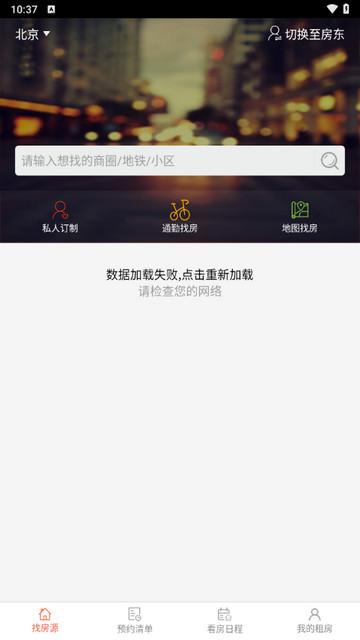 租房帮官方版