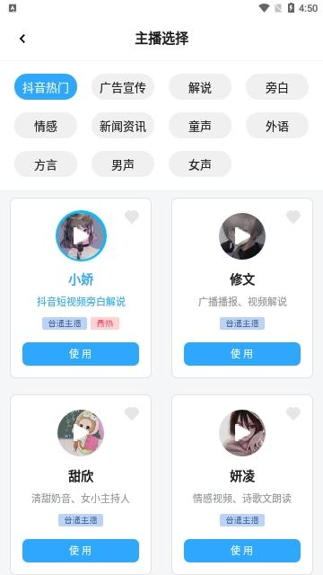 配音火火免费版