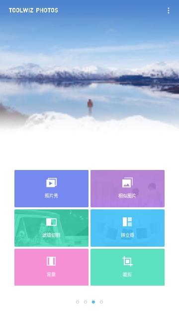 ToolWiz Photos官方版