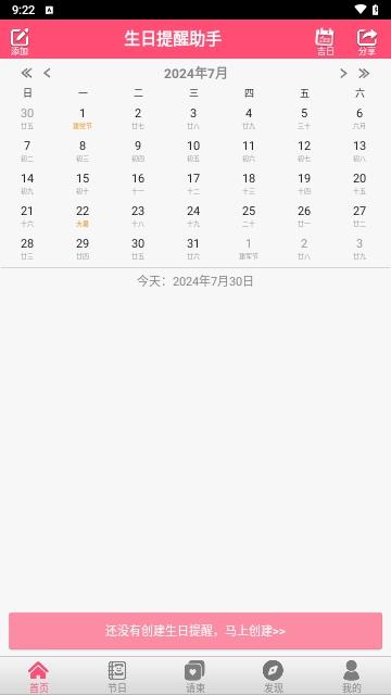生日提醒助手安卓版