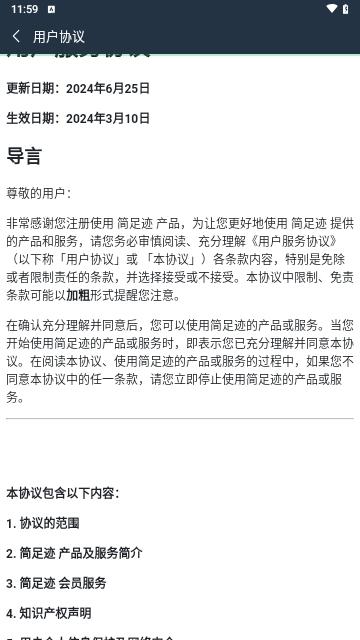 简足迹官方版