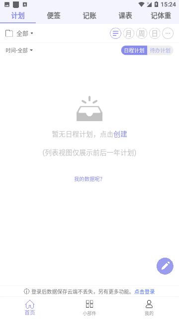 计划表2024官方版