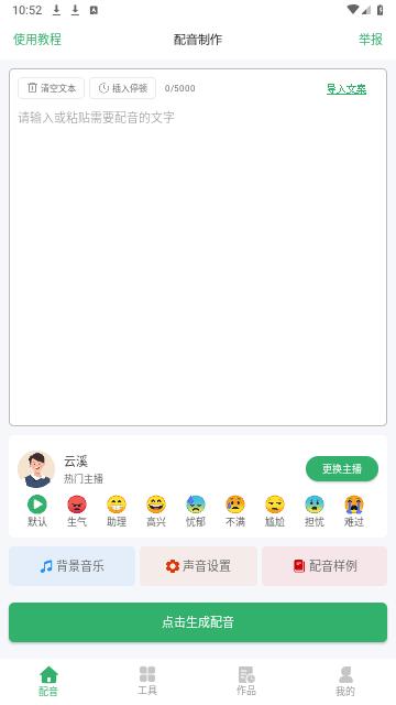 帮配音2024最新版