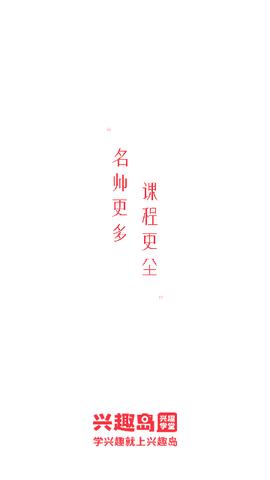 兴趣岛最新版