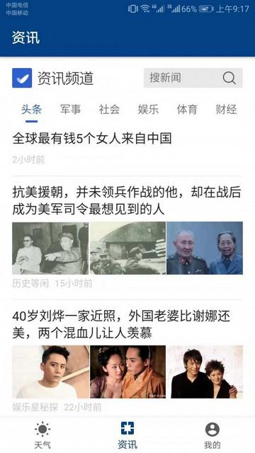 出门看天app免费版