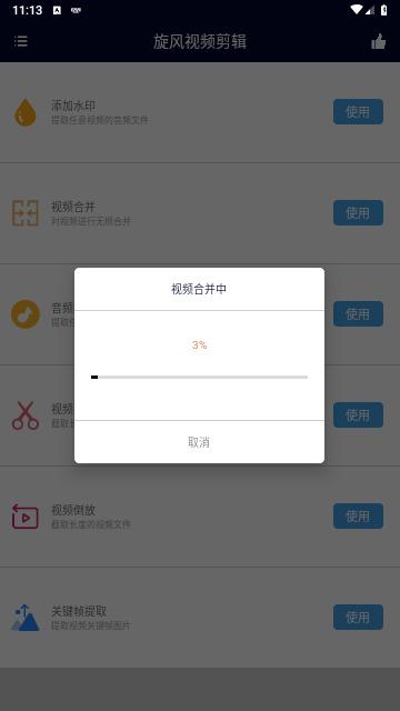 旋风视频剪辑官方版
