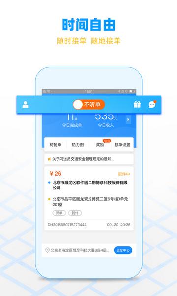 闪送员app官方版