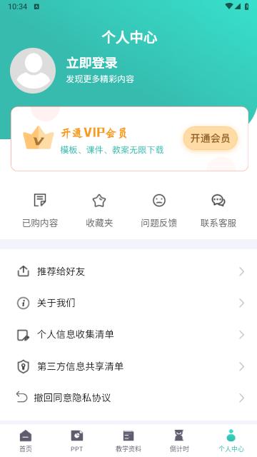 最美PPT模板最新版