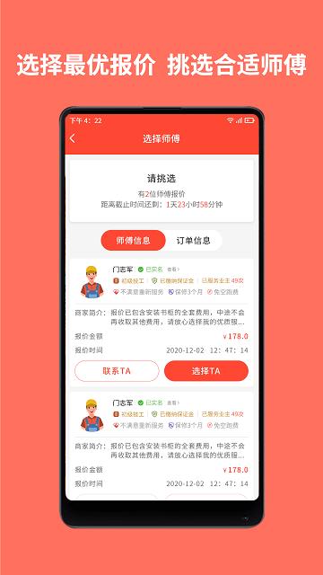 同城鲁班师傅端最新版