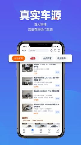 二手车之家最新版2024