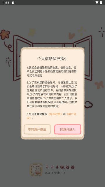 天天手账贴贴软件最新版